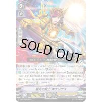 〔状態A-〕昼光の騎士キナリウス【PR】{V-PR/0549}《ゴールドパラディン》