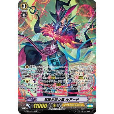 〔状態A-〕覚醒を待つ竜ルアード【SP】{G-BT09/S13}《シャドウパラディン》