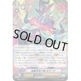 「RRR仕様」覚醒を待つ竜ルアード【TD】{G-TD10/003}《シャドウパラディン》
