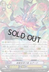 〔状態C〕「RRR仕様」覚醒を待つ竜ルアード【TD】{G-TD10/003}《シャドウパラディン》