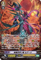 〔状態A-〕覚醒を待つ竜ルアード【PR】{PR/0700}《シャドウパラディン》