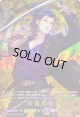 福島光忠【TRR】{D-TB07/TRR45}《刀剣乱舞》