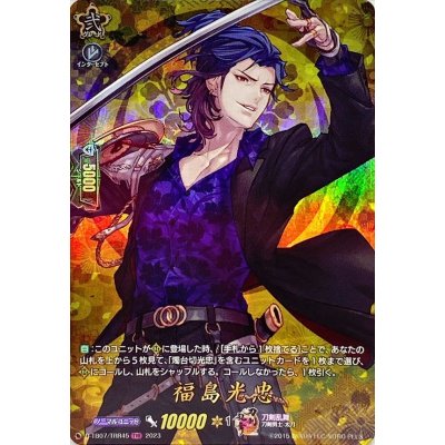 画像1: 〔状態A-〕福島光忠【TRR】{D-TB07/TRR45}《刀剣乱舞》