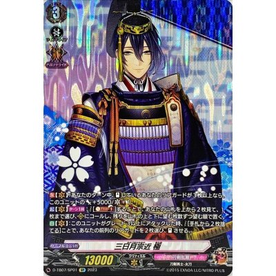 画像1: 三日月宗近極【SP】{D-TB07/SP01}《刀剣乱舞》