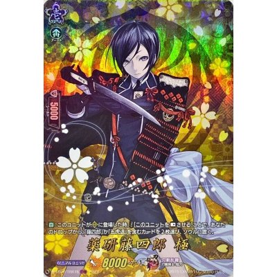 画像1: 薬研藤四郎極【TRR】{D-TB07/TRR78}《刀剣乱舞》