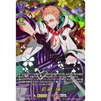 〔状態A-〕岩融極【TRR】{D-TB07/TRR16}《刀剣乱舞》