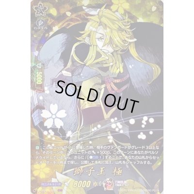 画像1: 獅子王極【TRR】{D-TB07/TRR31}《刀剣乱舞》