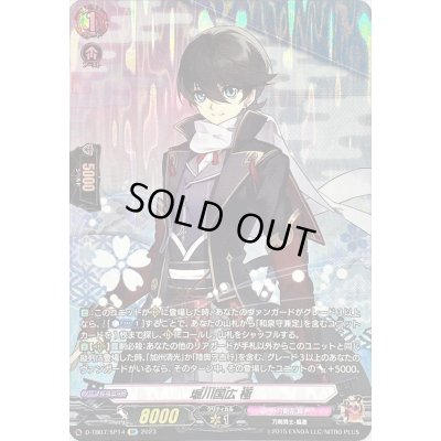 画像1: 〔状態A-〕堀川国広極【SP】{D-TB07/SP14}《刀剣乱舞》