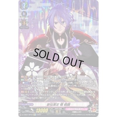 画像1: 〔状態A-〕歌仙兼定極戦闘【SP】{D-TB07/SP03}《刀剣乱舞》