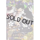 〔状態A-〕長曽祢虎徹極【TRR】{D-TB07/TRR26}《刀剣乱舞》