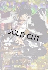 〔状態A-〕長曽祢虎徹極【TRR】{D-TB07/TRR26}《刀剣乱舞》