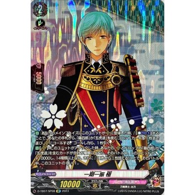 画像1: 一期一振極【SP】{D-TB07/SP08}《刀剣乱舞》