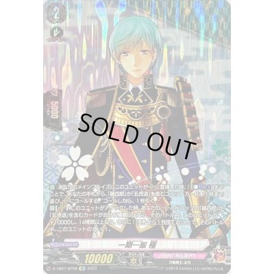 画像1: 一期一振極【SP】{D-TB07/SP08}《刀剣乱舞》