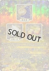 〔状態B〕修行道具【TRR】{D-TB07/TRR35}《刀剣乱舞》