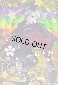 〔状態B〕日向正宗極【TRR】{D-TB07/TRR54}《刀剣乱舞》