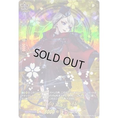 画像1: 〔状態B〕日向正宗極【TRR】{D-TB07/TRR54}《刀剣乱舞》