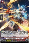 〔状態A-〕「H仕様」ボルトブレイマー・ドラゴン【PR】{D-PR/552}《ドラゴンエンパイア》