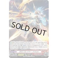 〔状態A-〕「H仕様」ボルトブレイマー・ドラゴン【PR】{D-PR/552}《ドラゴンエンパイア》