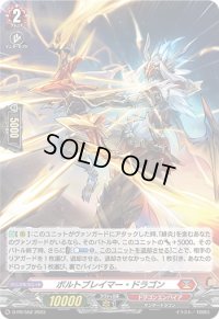 〔状態A-〕「H仕様」ボルトブレイマー・ドラゴン【PR】{D-PR/552}《ドラゴンエンパイア》