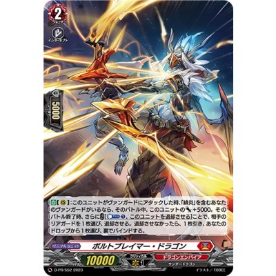 〔状態A-〕「H仕様」ボルトブレイマー・ドラゴン【PR】{D-PR/552}《ドラゴンエンパイア》
