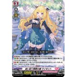 結い紡ぐ親愛の縁ライゼット【PR】{D-PR/555}《リリカルモナステリオ》