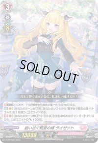 〔状態C〕結い紡ぐ親愛の縁ライゼット【PR】{D-PR/555}《リリカルモナステリオ》