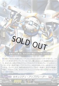 〔状態B〕セキュリティ・アップグレーダー【PR】{D-PR/541}《ブラントゲート》