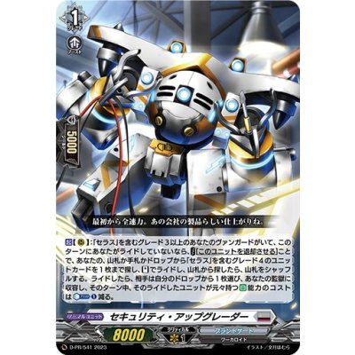 〔状態B〕セキュリティ・アップグレーダー【PR】{D-PR/541}《ブラントゲート》