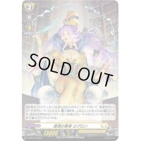 〔状態B〕「H仕様」進境の賢者ロブロン【PR】{D-PR/544}《ケテルサンクチュアリ》