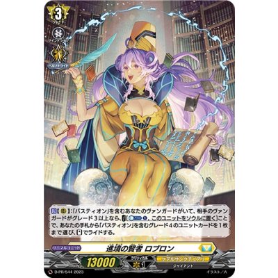 〔状態A-〕「H仕様」進境の賢者ロブロン【PR】{D-PR/544}《ケテルサンクチュアリ》