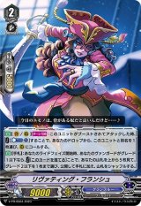 〔状態A-〕リヴァティング・フランシュ【PR】{V-PR/0564}《グランブルー》