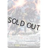 〔状態A-〕銀河英勇ブロード・フェルヴィス【PR】{D-PR/553}《ブラントゲート》