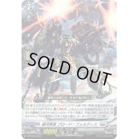 〔状態B〕銀河英勇ブロード・フェルヴィス【PR】{D-PR/553}《ブラントゲート》