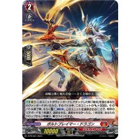 〔状態B〕ボルトブレイマー・ドラゴン【PR】{D-PR/551}《ドラゴンエンパイア》