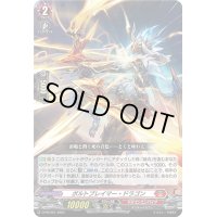 〔状態B〕ボルトブレイマー・ドラゴン【PR】{D-PR/551}《ドラゴンエンパイア》