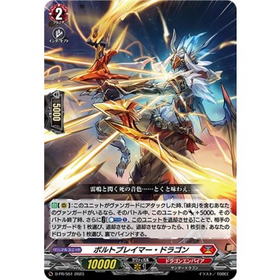 画像1: 〔状態B〕ボルトブレイマー・ドラゴン【PR】{D-PR/551}《ドラゴンエンパイア》