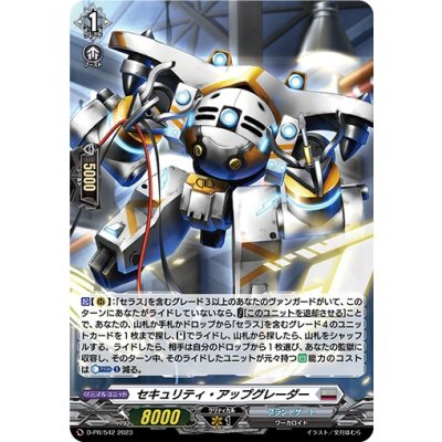 画像1: 「H仕様」セキュリティ・アップグレーダー【PR】{D-PR/542}《ブラントゲート》