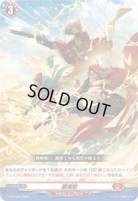 〔状態B〕襲獲祭【PR】{D-PR/545}《ドラゴンエンパイア》