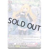 〔状態A-〕「H仕様」結い紡ぐ親愛の縁ライゼット【PR】{D-PR/556}《リリカルモナステリオ》