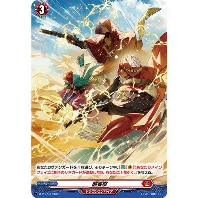 画像1: 「H仕様」襲獲祭【PR】{D-PR/546}《ドラゴンエンパイア》