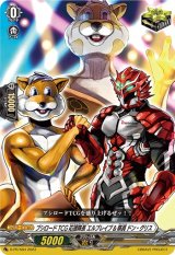 〔状態A-〕ブシロードTCG応援隊長エルブレイブ&隊員ドン・グリス【PR】{D-PR/564}《その他》