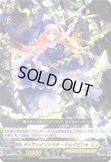 ディヴァインシスターらんぐどしゃ【PR】{D-PR/547}《ケテルサンクチュアリ》
