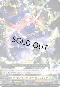 ディヴァインシスターらんぐどしゃ【PR】{D-PR/547}《ケテルサンクチュアリ》