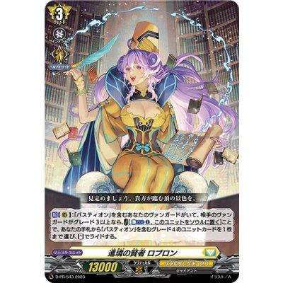 進境の賢者ロブロン【PR】{D-PR/543}《ケテルサンクチュアリ》