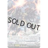 〔状態A-〕「H仕様」銀河英勇ブロード・フェルヴィス【PR】{D-PR/554}《ブラントゲート》