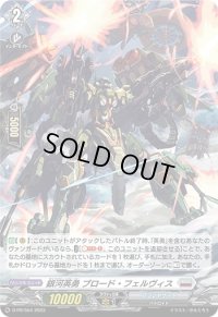 〔状態A-〕「H仕様」銀河英勇ブロード・フェルヴィス【PR】{D-PR/554}《ブラントゲート》