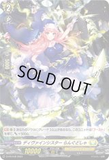 〔状態B〕「H仕様」ディヴァインシスターらんぐどしゃ【PR】{D-PR/548}《ケテルサンクチュアリ》