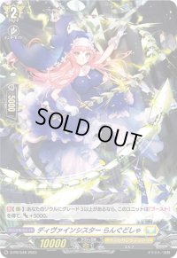 〔状態A-〕「H仕様」ディヴァインシスターらんぐどしゃ【PR】{D-PR/548}《ケテルサンクチュアリ》