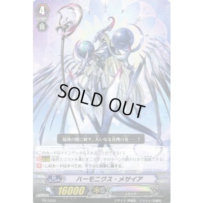 画像1: 〔状態C〕ハーモニクス・メサイア【PR】{PR/0250}《その他》