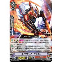 バイアタック・ドラゴン【PR】{V-PR/0565}《かげろう》
